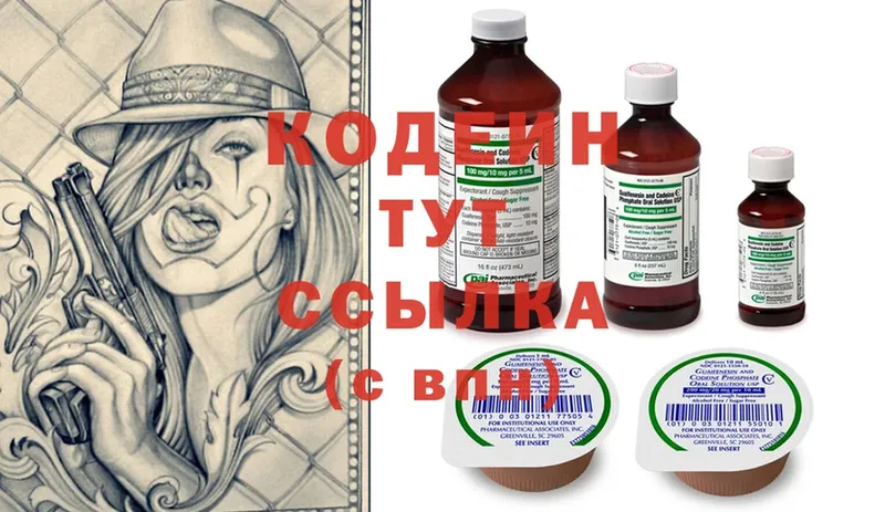 Codein Purple Drank  Барыш 